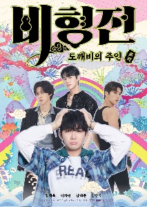 the story of bihyung
