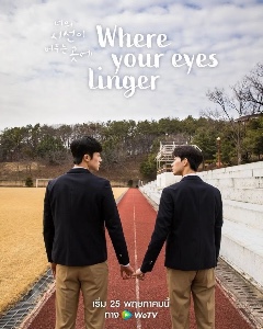 where your eyes linger