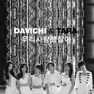 We Were In Love (with DAVICHI)