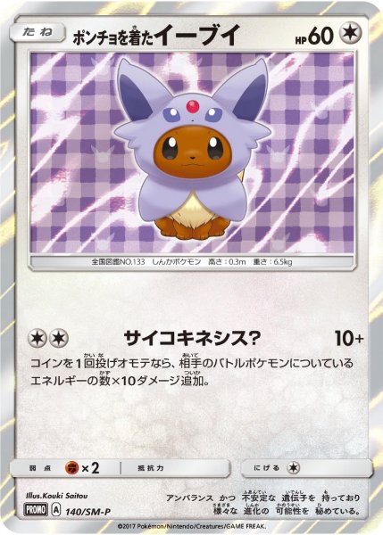 Poncho Wearing Eevee (Espeon