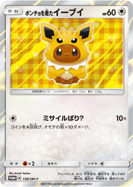 Poncho Wearing Eevee (Jolteon)