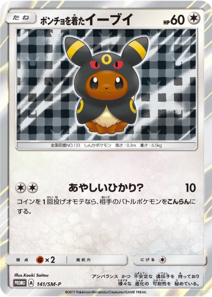 Poncho Wearing Eevee (Umbreon)