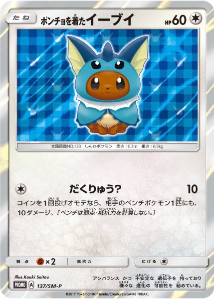 Poncho Wearing Eevee (Vaporeon)