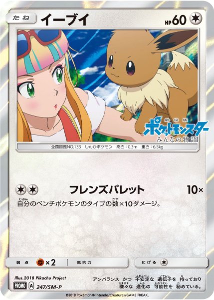 Sun & Moon Promos #247