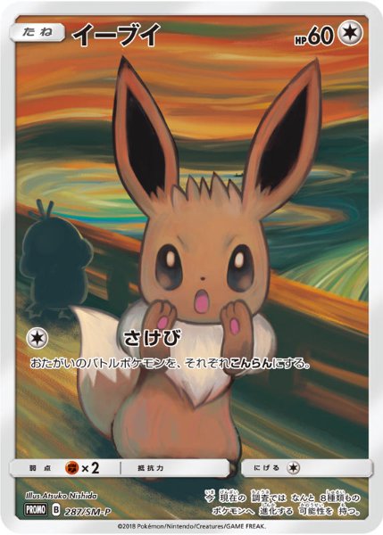 Sun & Moon Promos #287
