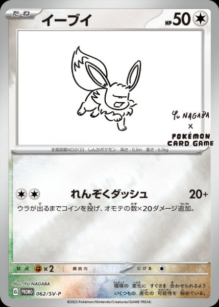 YU NAGABA x POKEMON #062