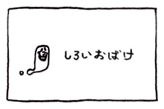 Sneaky Spirits