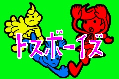 Toss Boys 2