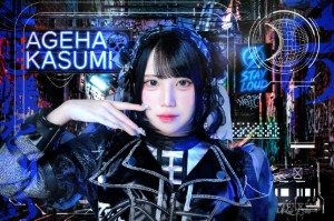 Kasumi Ageha