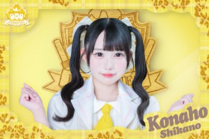 Shikano Konaho