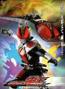 Den-O
