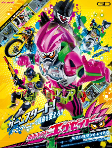Ex-Aid