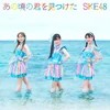 Ano Koro no Kimi wo Mitsuketa