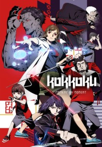 KOKKOKU