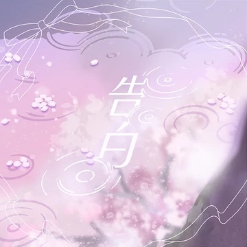 Kokuhaku