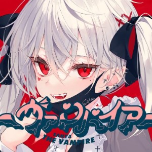ヴァンパイア