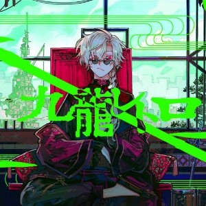 九龍レトロ