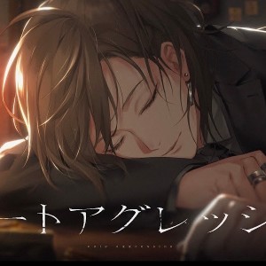 キュートアグレッション