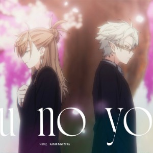 Haru no yokan