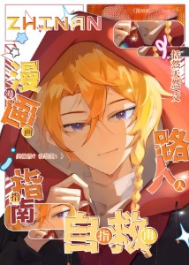 A-Guide-for-Background-Characters-to-Survive-in-a-Manga
