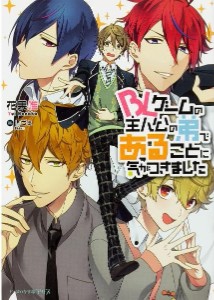 I Noticed That I’ve Become A BL Game Protagonist’s Younger Brother