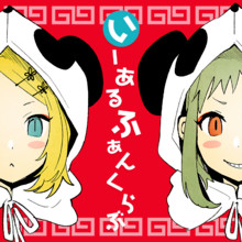 1, 2 Fanclub
