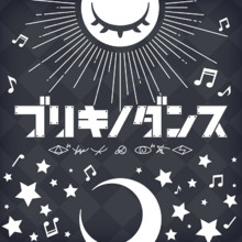 Buriki no Dance