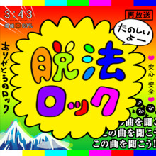 Dappou Rock