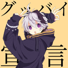 Goodbye Sengen