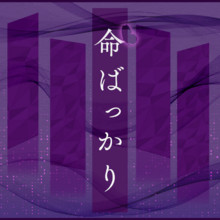Inochi Bakkari