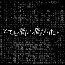 Totemo Itai Itagaritai