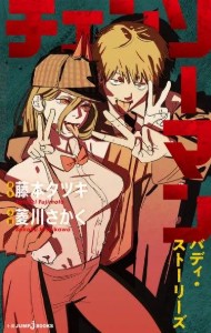Chainsaw Man buddy stories