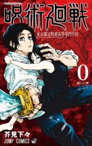 Jujutsu Kaisen vol 0
