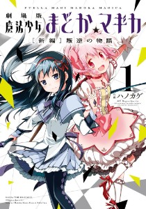 Madoka Magica Rebellion