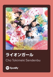 ライオンガール