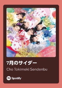 7月のサイダー