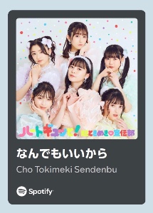 なんでもいいから