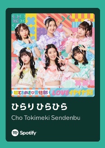 ひらりひらひら