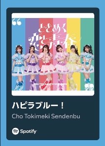 ハピラブルー！