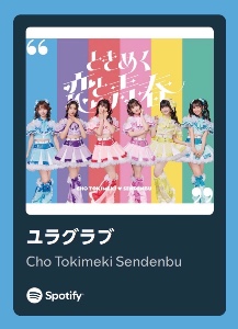 ユラグラブ