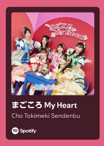 まごころ My Heart
