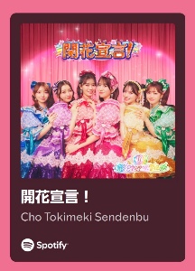 開花宣言！