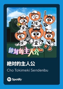 絕 的主人公