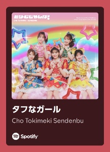 タフなガール