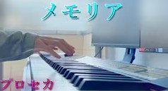 Memoria (akaha Piano Cover)