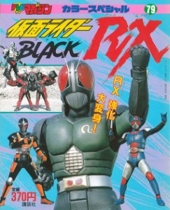 Kamen Rider Black RX