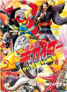 Kikaider