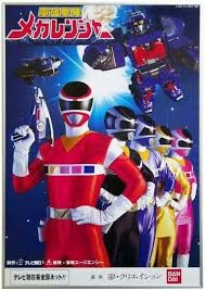 Megaranger