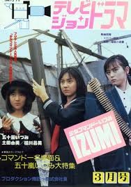Shoujo Commando Izumi