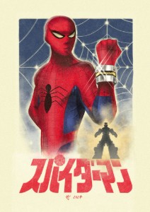 Supaidaman
